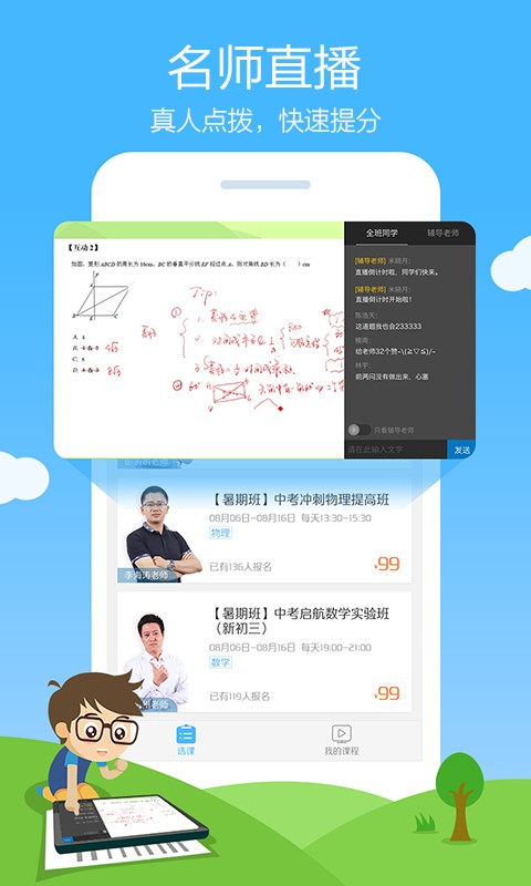 作业帮家长版截图(4)