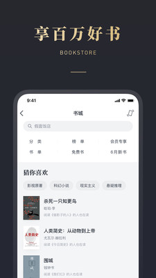 微信读书1.3版截图(2)