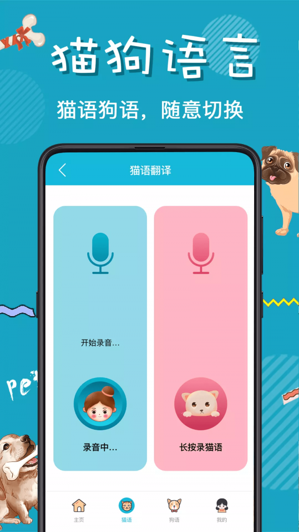 猫语翻译器中文版截图(2)