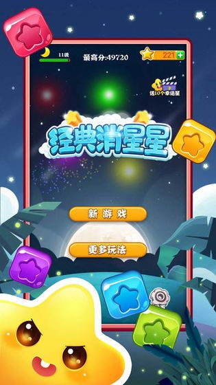 爱上消消消1.3.0版截图(1)