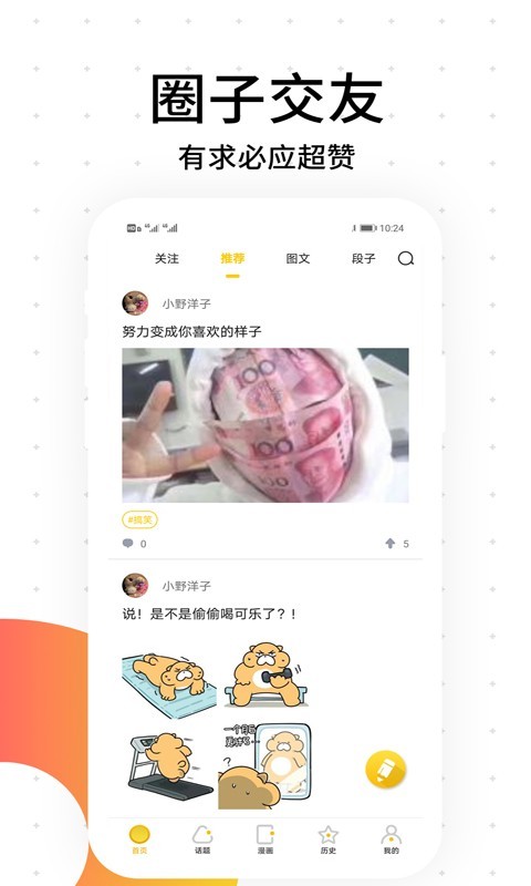 笨狗漫画3.3.0版截图(1)