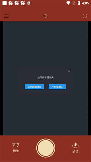 古风相机2.0版截图(2)