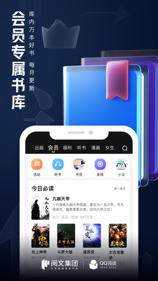 qq阅读老版本截图(1)