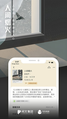 qq阅读老版本截图(3)