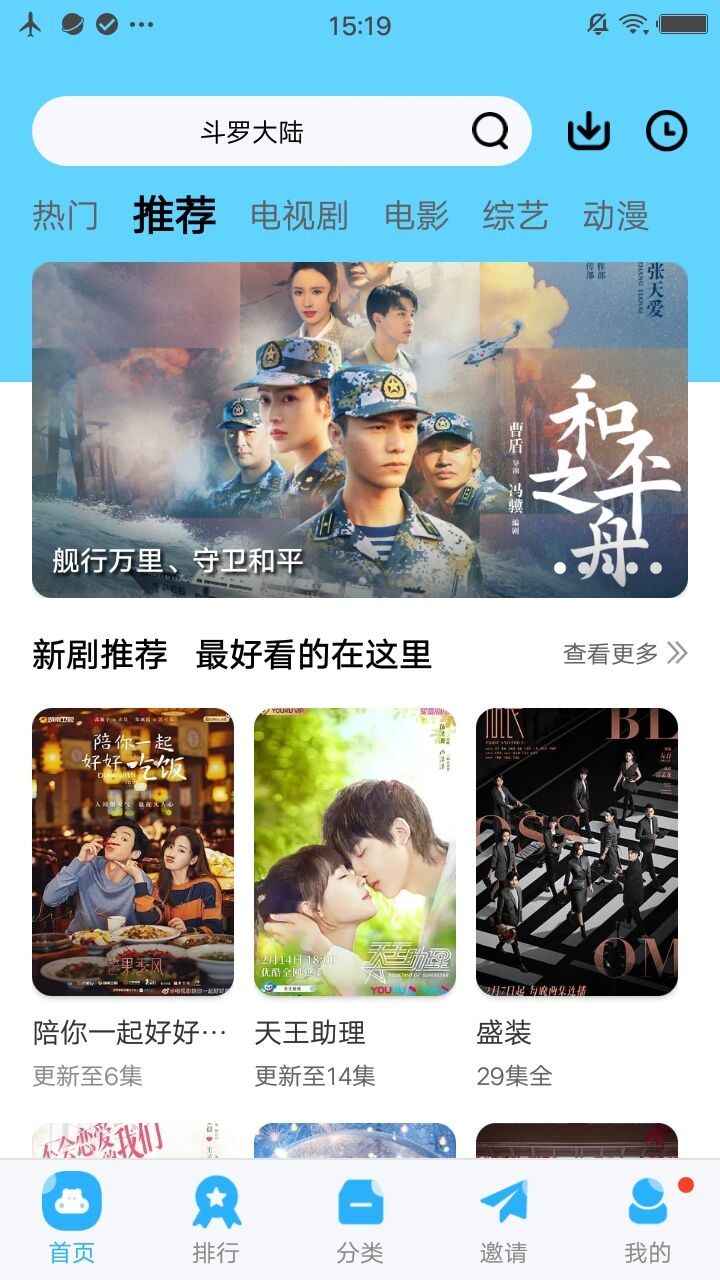 火花视频4.5.5版截图(4)