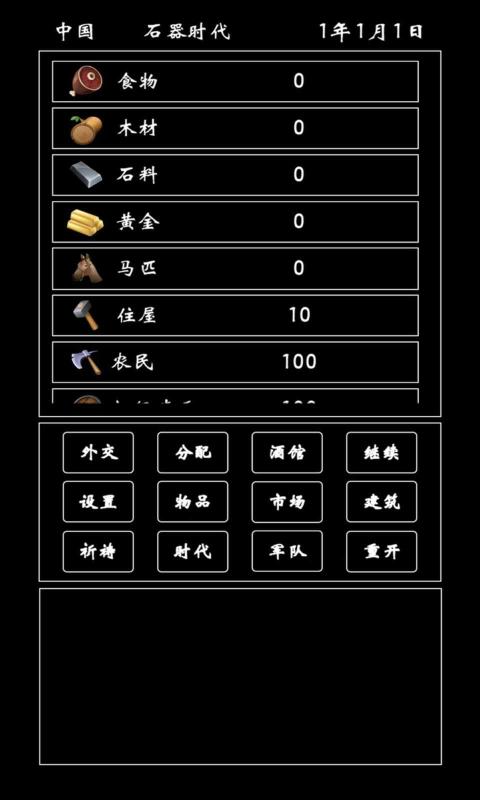 帝国模拟器截图(2)