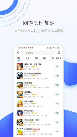 爱吾游戏宝盒4.1版本截图(1)