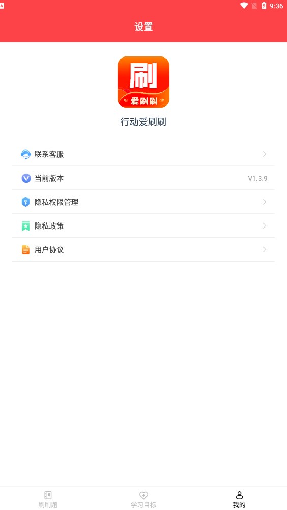 行动爱刷刷截图(2)