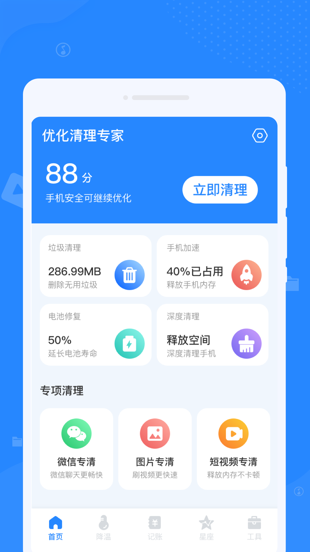 优化清理专家截图(3)