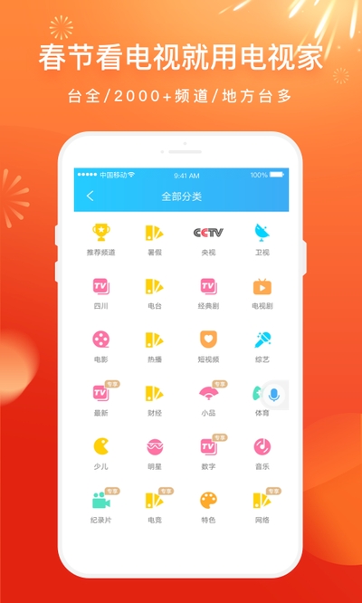 电视家3.0纯净版截图(3)