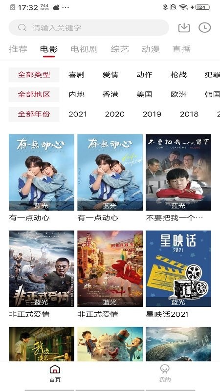 饭团影视最新TV版截图(4)