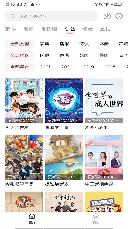 饭团影视最新TV版截图(3)