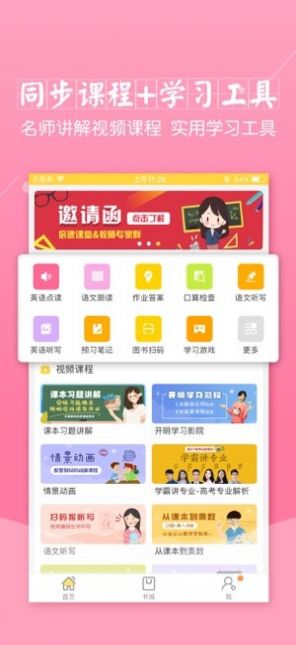 倍速课堂1.4.3版截图(4)