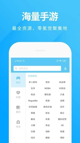 魔玩助手免费版截图(1)