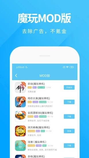 魔玩助手1.5.0版截图(5)