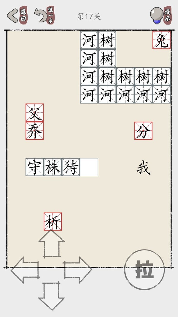 推个成语截图(4)