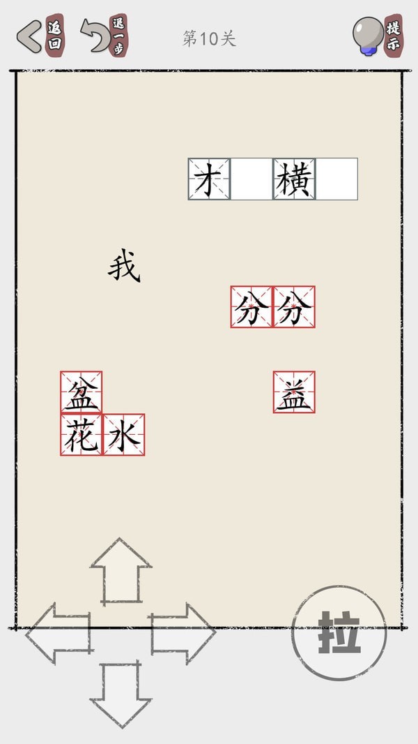 推个成语截图(3)