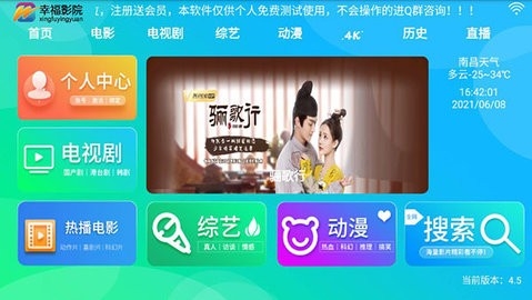 幸福影院TV版截图(3)