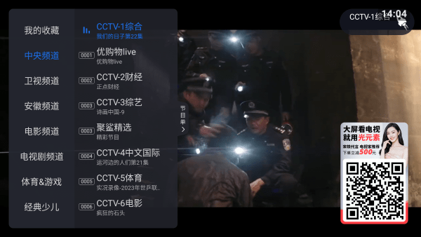 云海电视TV版截图(4)