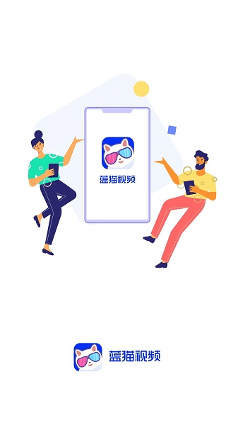 蓝猫视频无广告版截图(1)