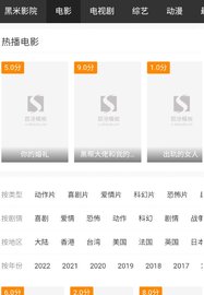 黑米影院截图(4)