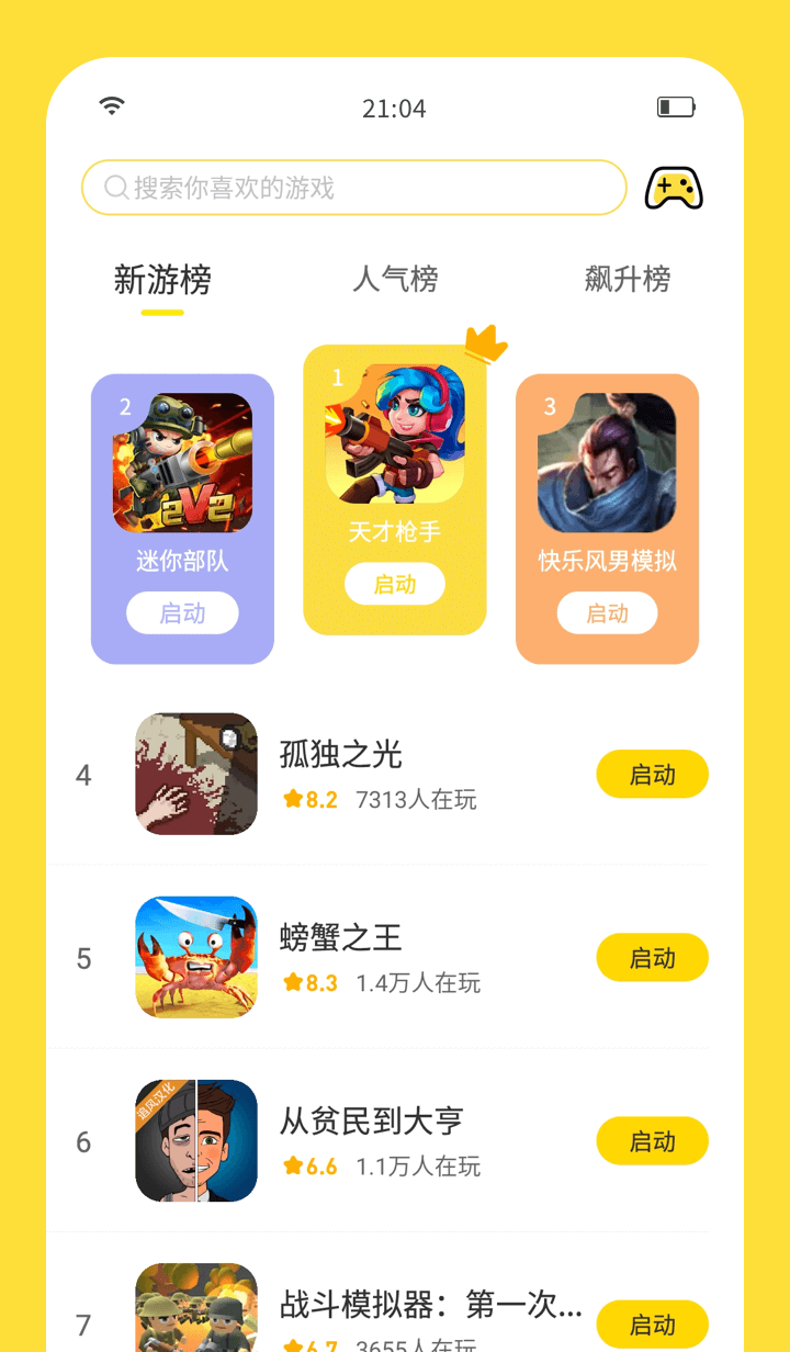 闪玩无广告版截图(4)