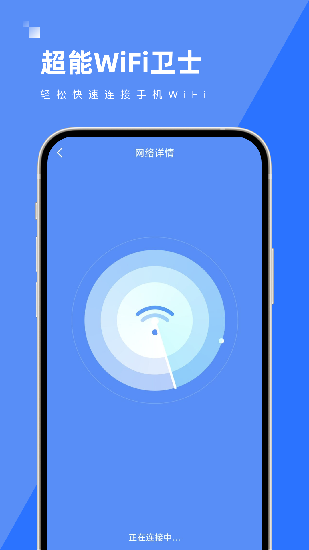 超能WiFi卫士截图(3)