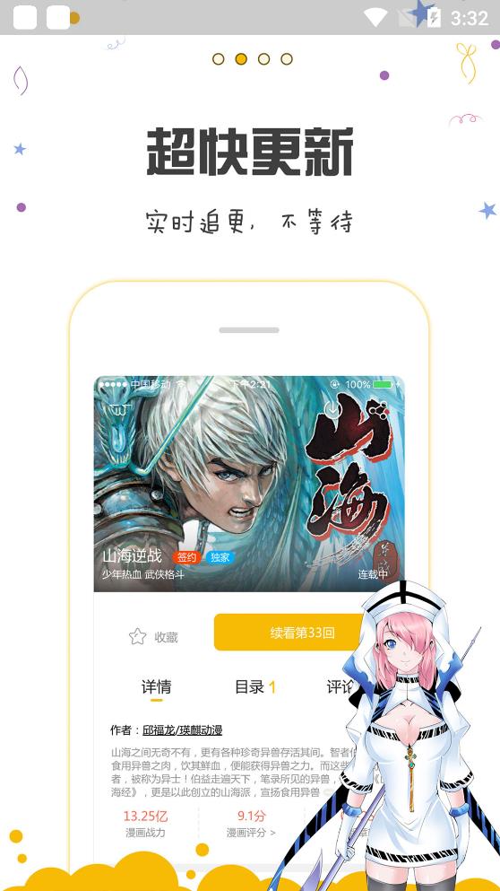 漫画人免登录版截图(2)