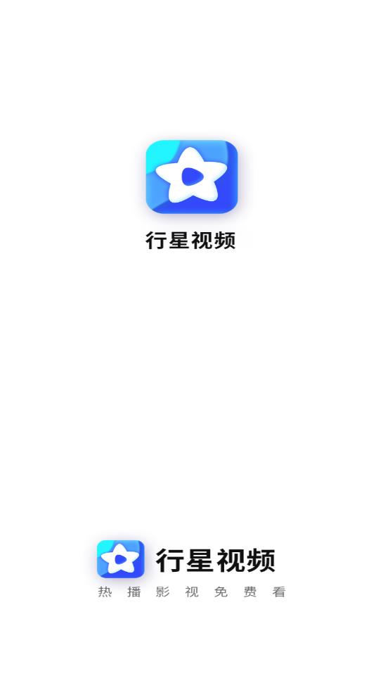 行星视频旧版本截图(2)