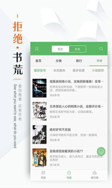 免费书城旧版截图(3)