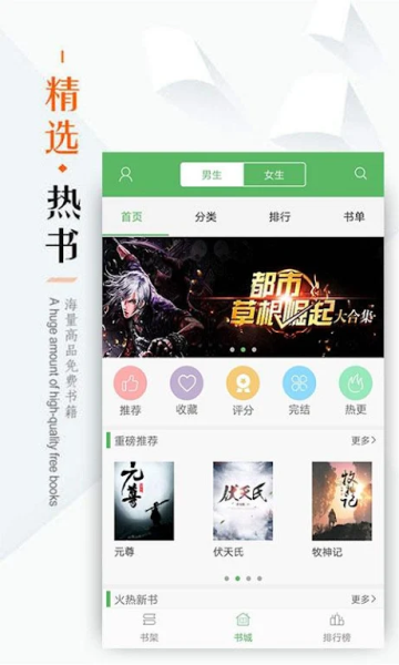 免费书城无广告版截图(2)