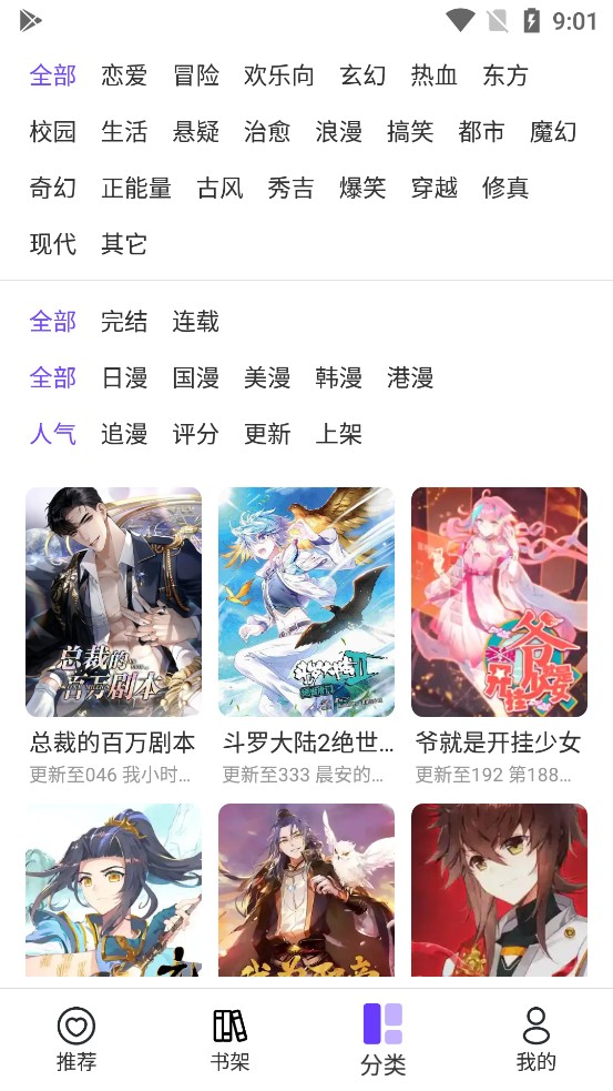 漫士多免费版截图(4)