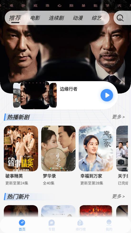 悠悠影视2.6.6纯净版截图(2)