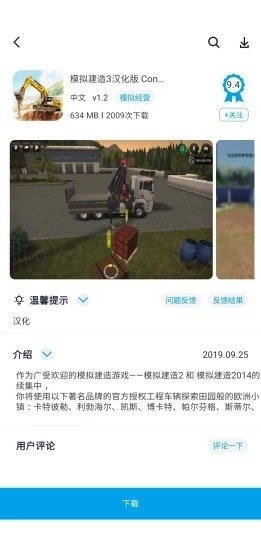 淘气侠免费版截图(4)