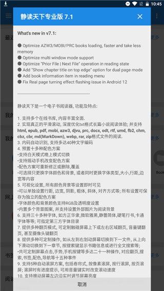 静读天下纯净版截图(3)