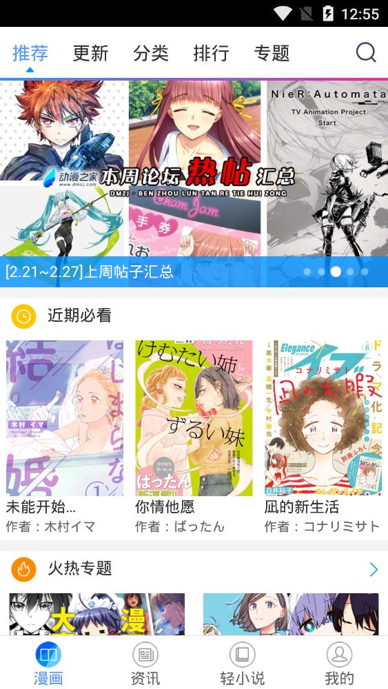 酷爱漫画升级版截图(2)