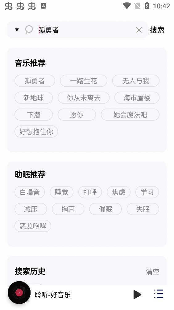 聆听音乐播放器截图(3)