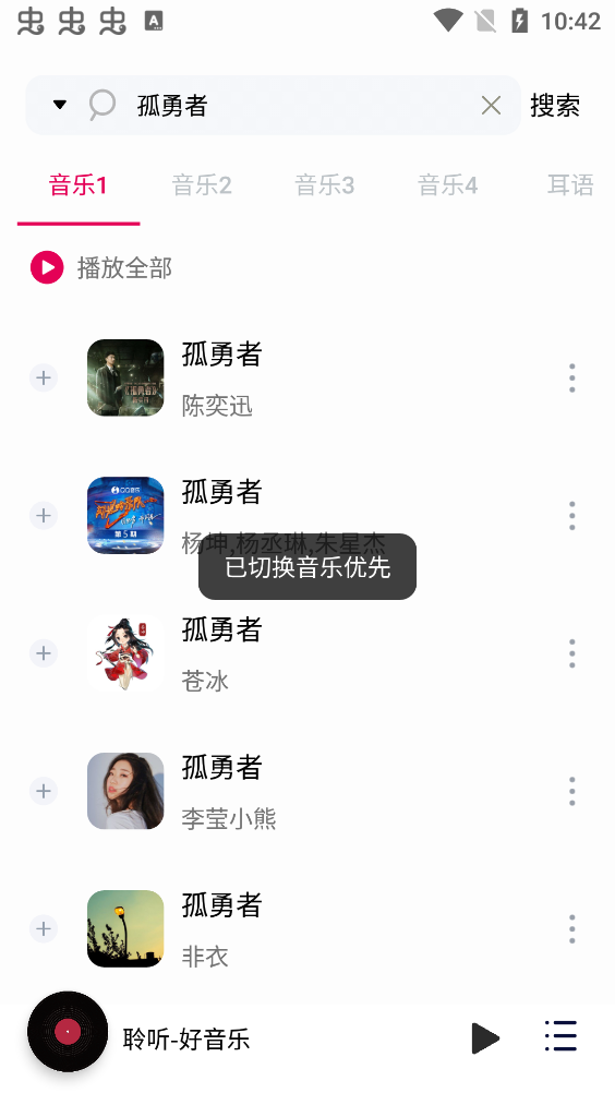 聆听音乐播放器截图(2)