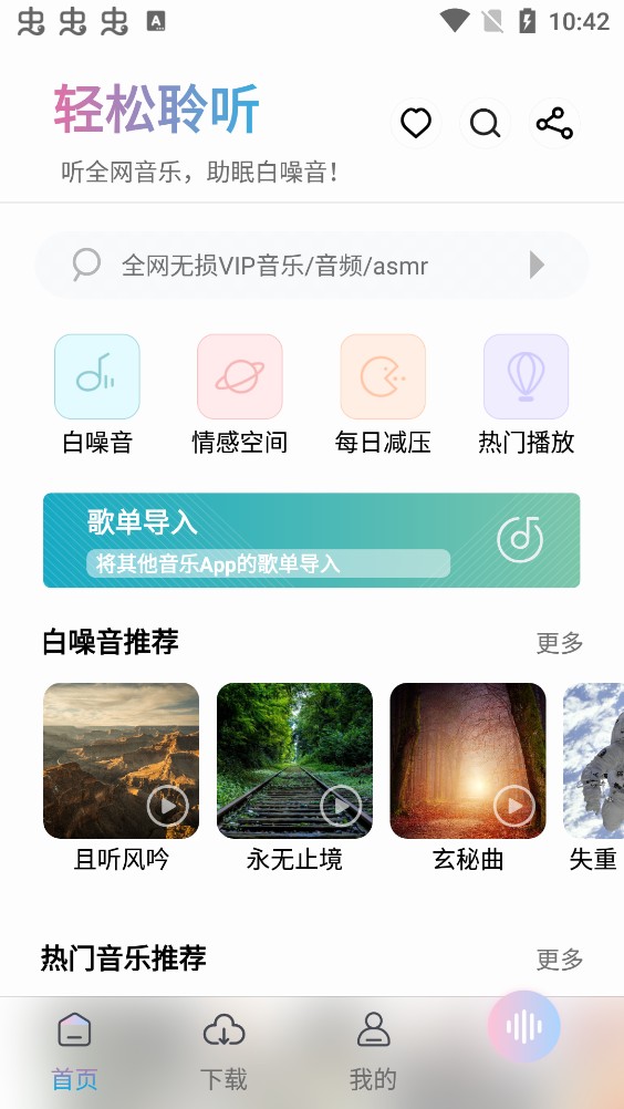 聆听音乐去广告版截图(2)