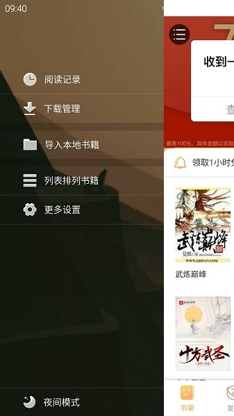 趣书网免费版截图(2)