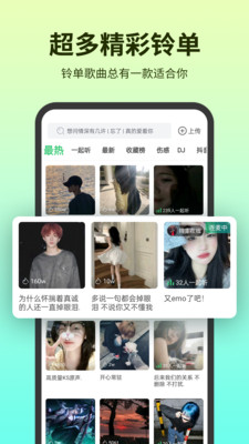 铃声多多截图(1)