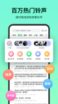 铃声多多免费版截图(1)