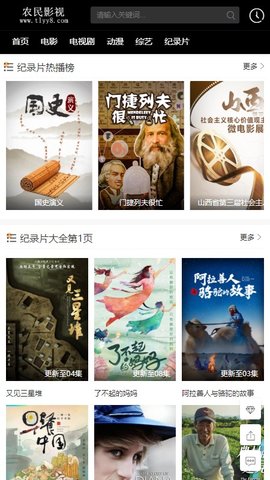 农民影视电视版截图(4)