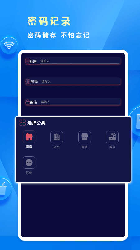 WiFi密码锁匙截图(2)