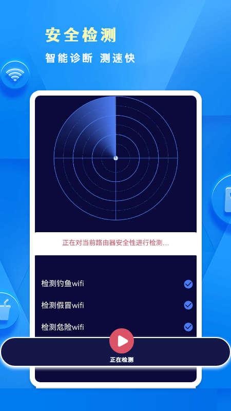 WiFi密码锁匙截图(3)