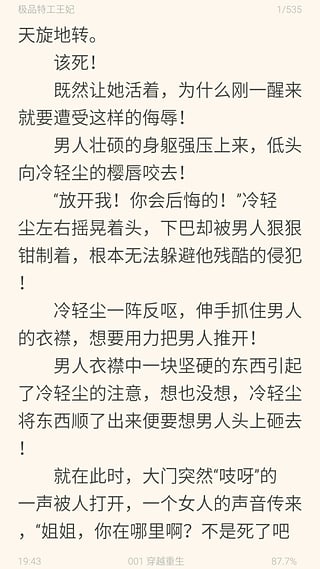 书虫小说去广告版截图(3)