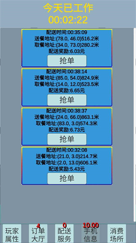 外卖人截图(4)