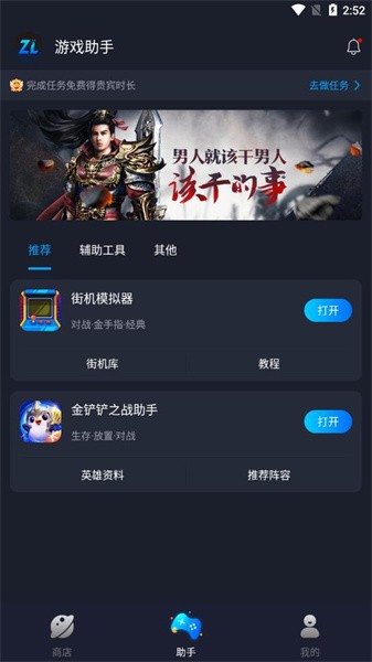 逐鹿助手免费版截图(2)