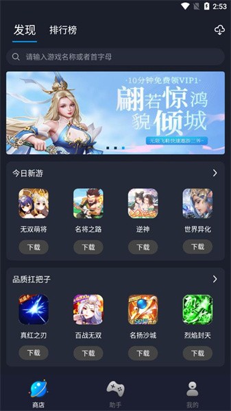 逐鹿助手不用登录版截图(2)