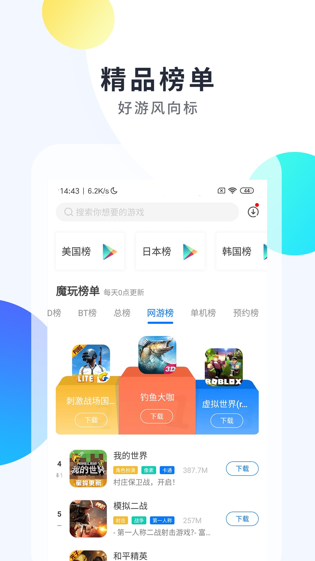 魔玩手游1.0.2版截图(2)